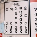 짜이라이 - 강릉시 용지로 31 | 짜이라이