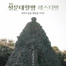 설문대