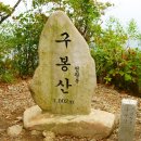 제323차 정기산행 진안 구봉산 공지,신청좌석 이미지