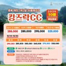 킹즈락CC, 킹즈락컨트리클럽, 제천골프장 이미지