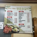 영중참갈비 이미지