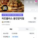 치킨플러스용인양지점 네이버블로그