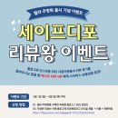 세이프 디포