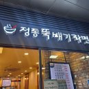 정동뚝배기라면