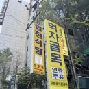 협진식당5호집 이미지