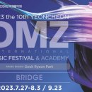 2023 제10회 연천 DMZ 국제음악제 <10> 이미지