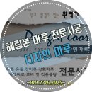 팔당2리 마을회관 이미지