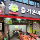 세일세일마트 | 인천 부평 즐거운마트 산곡점 세일상품 구경하고 소소하게 장본 후기
