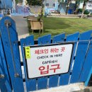 단석산 공용주차장 화장실 | 속초 애견동반 펜션 추천｜빈티지하우스 솔직 후기 (반려견과 여행)