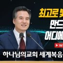 [하나님의교회 설교] 안상홍님과 어머니 하나님은 나의 힘!! 이미지