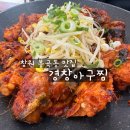봉곡동238 | 창원 봉곡동 경창아구찜, 가족 외식·친구 모임 추천! 매콤 아구불고기 맛집