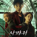 박규영 | 사마귀 임시완 박규영 후기 스포일러 포함