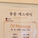 숑숑뷰티