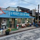 수복회관 - 당진시 | 고창 수복회관 장작구이 삼겹살 주말 방문 후기