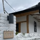 섶밭 | 울진 숙소 섶밭 방문후기/울진 숙소 추천