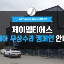 JMTS(제이엠티에스) 이미지