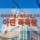 평화목욕탕 이미지
