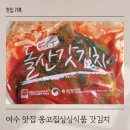 여수 갓김치 포장 맛집 옹고집싱싱식품 갓김치