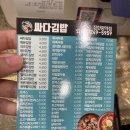 싸다김밥장한평역점