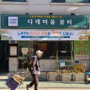 다래마을
