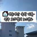 한솔파크빌리지 | 🏨내돈내산 숙박리뷰 - 원주 오크밸리리조트 노스콘도