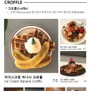 노아커피 | [평택 디저트 카페] 고덕동 핫플 크로플 맛집 노아커피랩, 방문후기