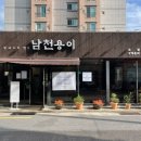 남천용이칼국수