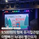 대전광역시 어린이회관 그린나래홀 이미지