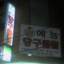 동대 당구클럽 이미지