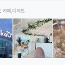 카페 포카오 이미지