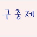 만약국 이미지