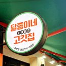 달종이네고깃집