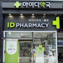 올리브약국 | 신사역야간약국 강남 연중무휴 약국 아이디약국 올리브영 대신 방문후기