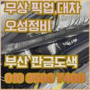 부산자동차써비스 이미지