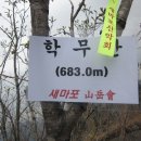 충북 영동의 산 학무산(683m), 지장산(772,4m), 봉대산(653m) 2011년 4월 28일, 이미지