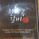 한나루갈비 네이버블로그
