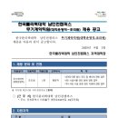 한국폴리텍2대학 남인천캠퍼스주변 | 한국폴리텍대학 남인천캠퍼스 무기계약직원(대학운영직_조리원) 채용 공고