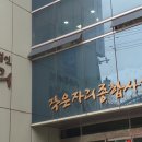 작은자리종합사회복지관(복음자리종합사회복지관) 이미지