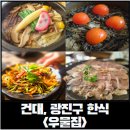 광진 아차산로49길 이미지