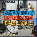 풍한 | 제천 누수- 동현동 풍한 연립 누수탐지 및 수선 후기
