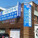 다빈한의원 이미지