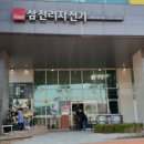 삼천리자전거신도시 이미지