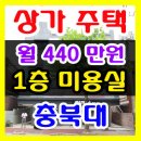 청주상가주택 매매 으뜸가는 복대동 상가주택 매매 이미지