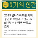 극단 미인 연극 거의 인간 관람 후기! 금나래아트홀 공연 추천