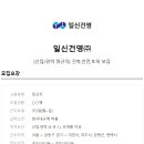 일신안전