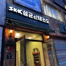 성균관태권도1관 이미지