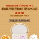 다인토스트