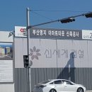 명지국제신도시 삼정그린코아 더베스트 이미지