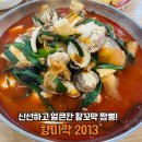 향미각 - 대덕구 쌍청당로 14 | 청주 짬뽕맛집 향미각2013 내돈내산 솔직후기