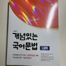 실전 국어문법 | 지학사 개념있는 국어문법 드릴북 후기